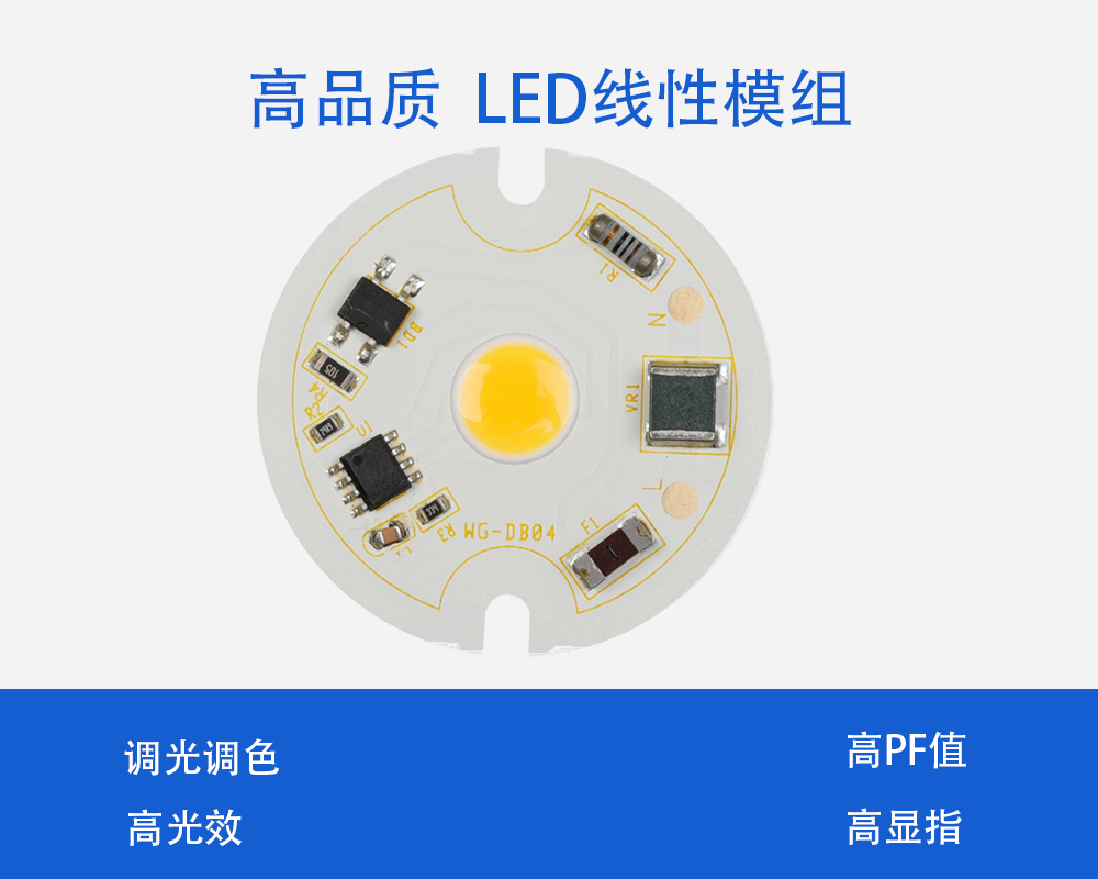 大功率LED 线性COB 高压模组