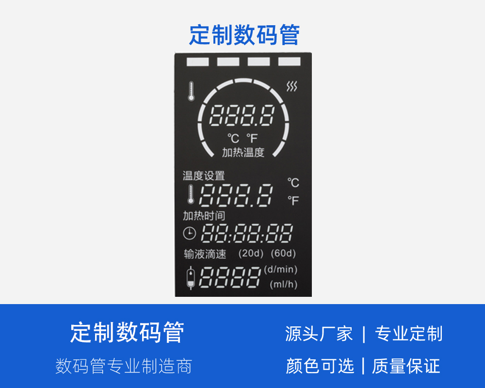 医疗设备数码管