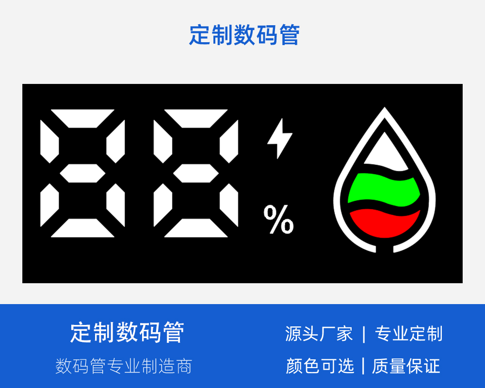 1307定制数码管